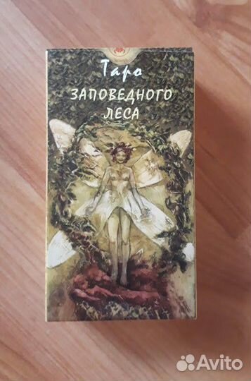Таро Заповедного Леса. Tarot of the Secret Forest