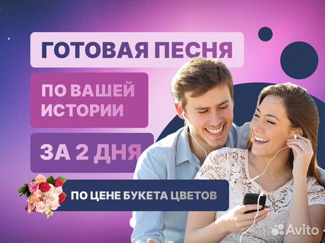 Песня на заказ в подарок в Санкт-Петербурге | Услуги | Авито