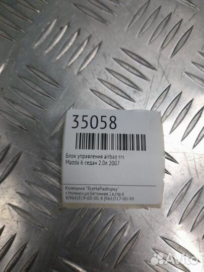 Блок управления Airbag SRS Mazda 6 седан 2.0Л 2007