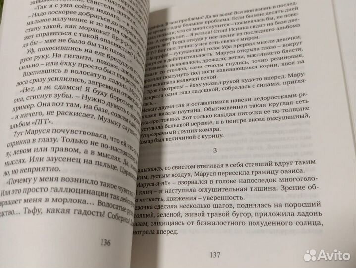Книги этногенез Маруся 2 Блокада
