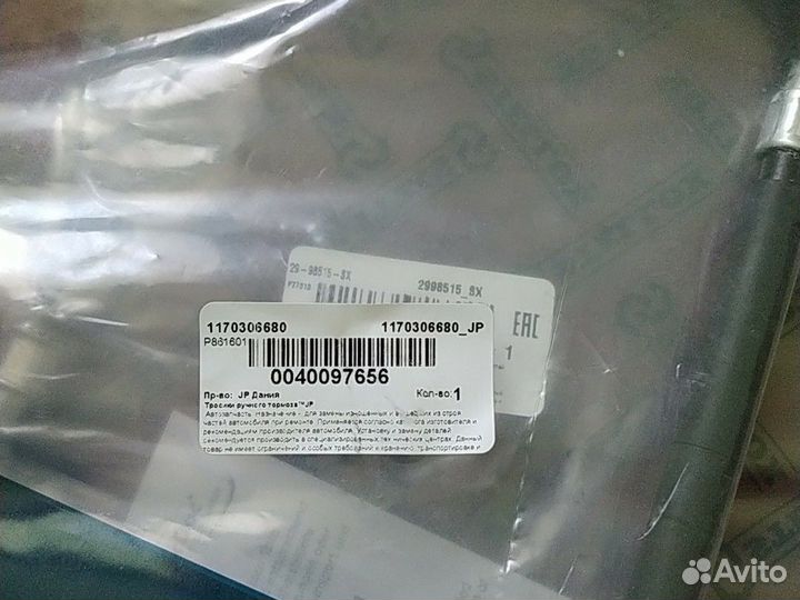 Новые запчасти на 80