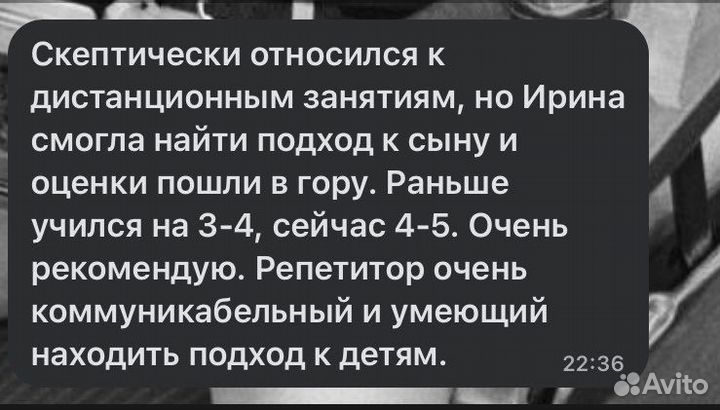 Репетитор по русскому языку