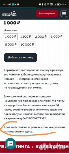 Сертификат на картинг проэкстрим