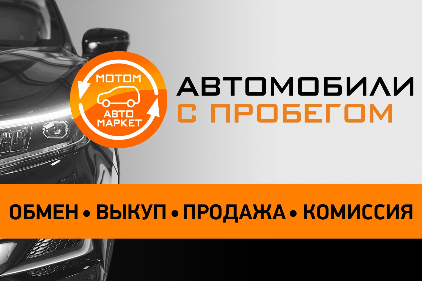 МОТОМ Автомаркет. Профиль пользователя на Авито