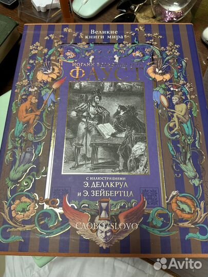 Книга Фауст Гёте