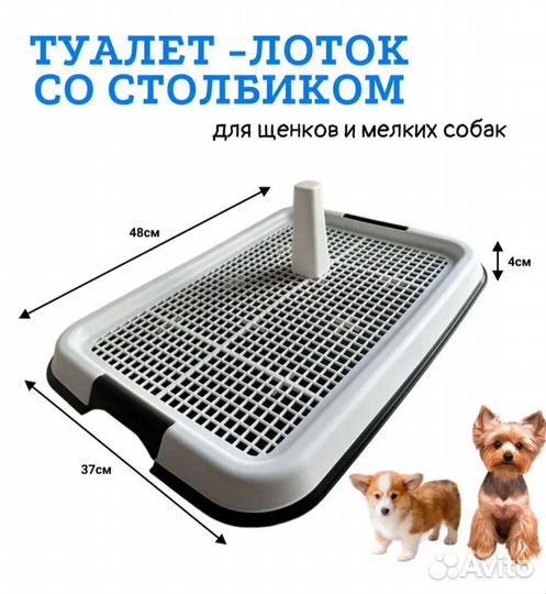 Лоток для собак со столбиком