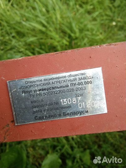 Плуг однокорпусный