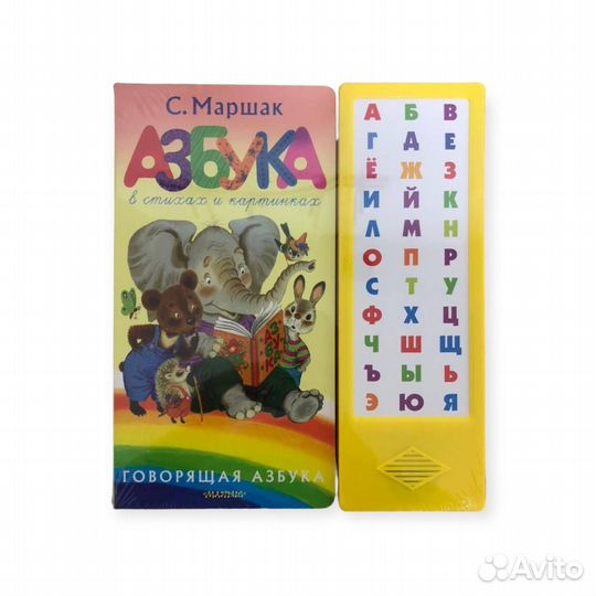 Книга Говорящая Азбука. Азбука в стихах