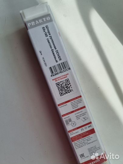 Штора рулонная