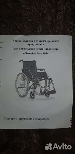 Коляска инвалидная Ortonica Base 195