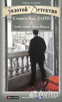 Книги из серии Золотой детектив