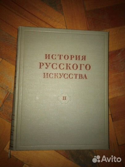 Антикварные книги русского искусства 19 век