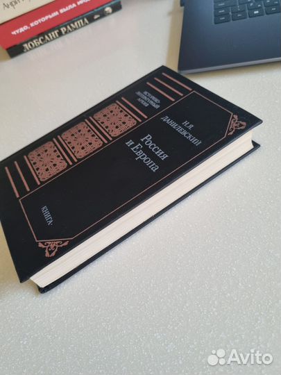 Россия и Европа. Данилевский Н.Я