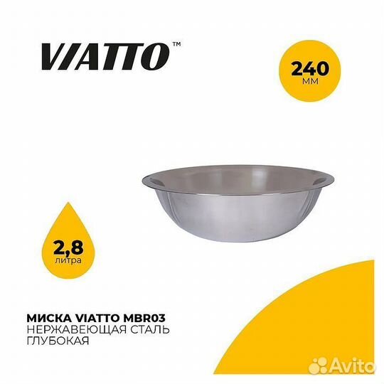 Миска viatto MBR03