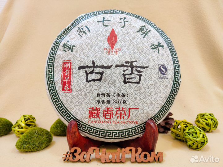 Чай марки Пу Чжи Вэй, шен пуэр 2015 года