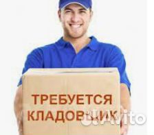 Сборщик-Комплектовщик на склад (Верный)