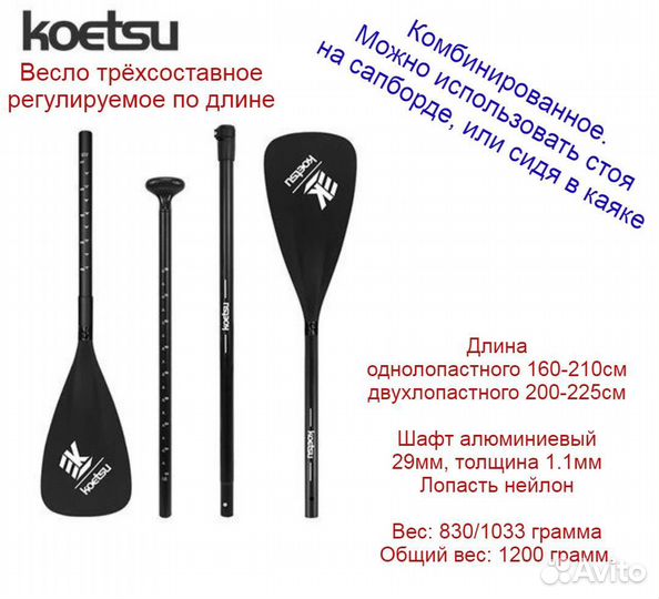 Весло для каяка Koetsu