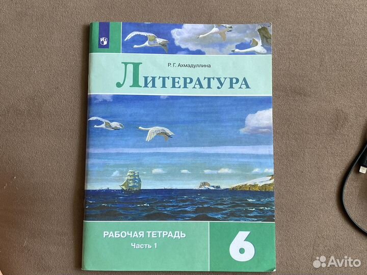 Литература 6 классрабочая тетрадь часть 1