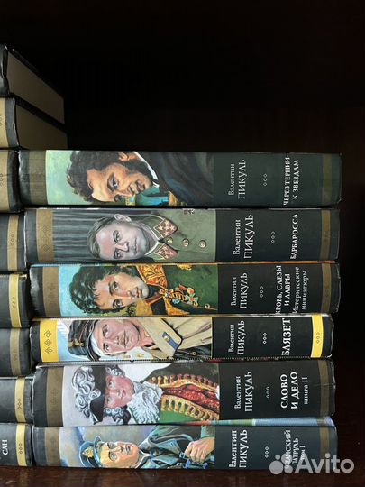 Книги собрание сочинений В.Пикуль