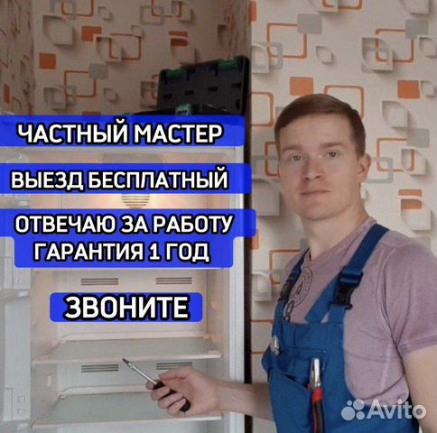 Ремонт стиральных машин и холодильников