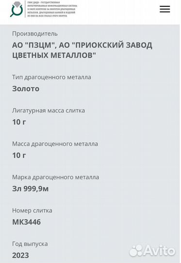 Золотой слиток 999.9