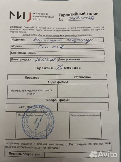 Беспроводной контроллер Nobo