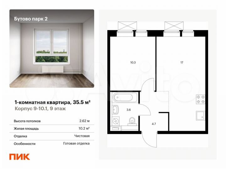 1-к. квартира, 35,5 м², 9/17 эт.