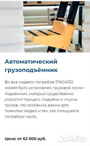 Пластиковый погреб Tingard 2500