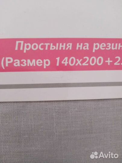 Простынь на резинке Хлопок. размер 140 160 на 200
