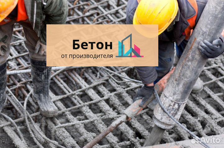 Бетон М250