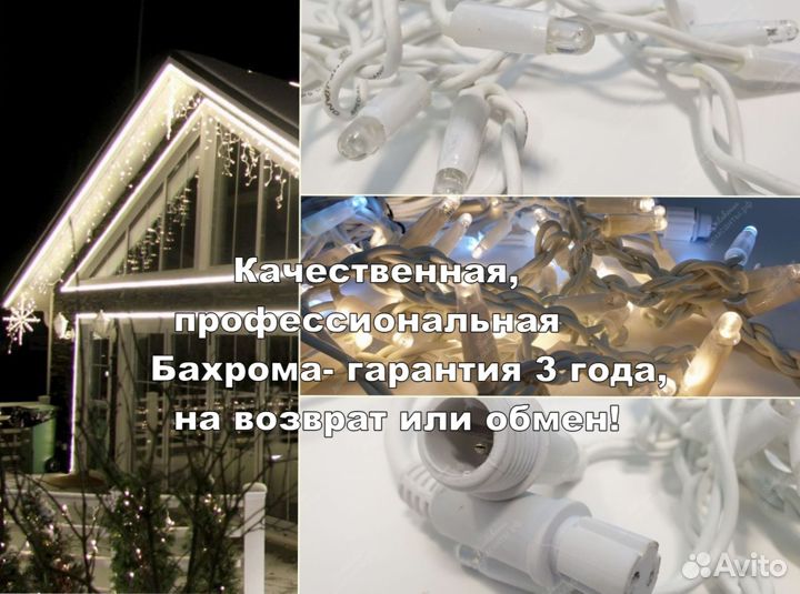 Бахрома на дом уличные