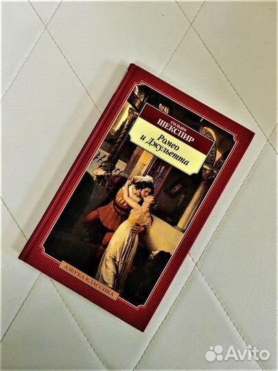 Книга Уильям Шекспир Ромео и Джульетта