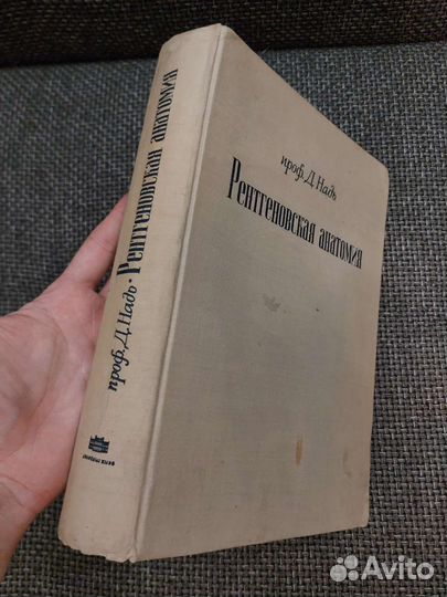 Хирургия.Анатомия.Рентген. Сергиенко, Шебиц, Надь