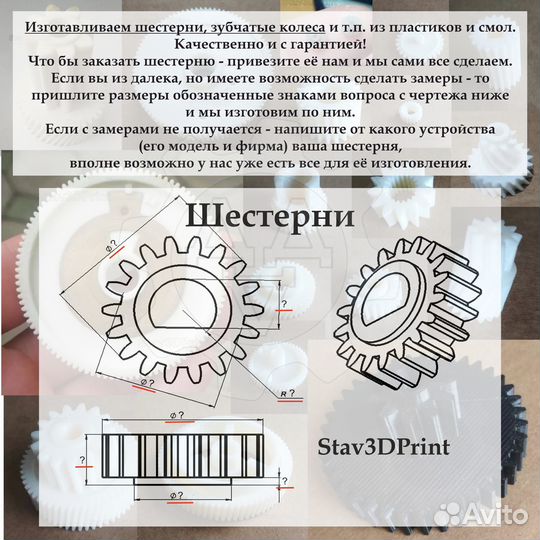 3D печать- изготовление деталей из пластика и смол