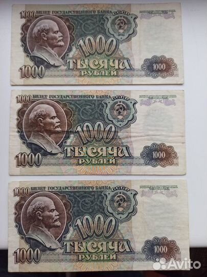 Банкнота 1000 рублей 1991 и 1992 года