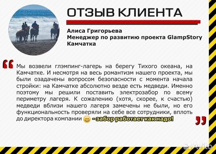 Электропастух для лошадей