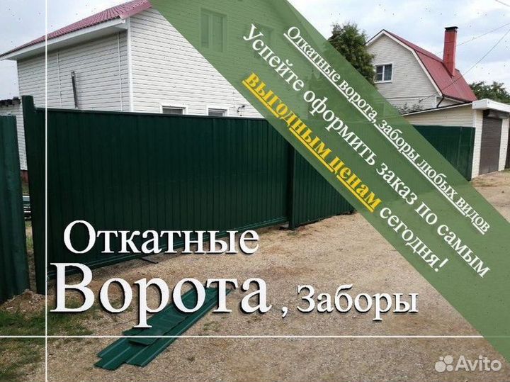 Откатные ворота