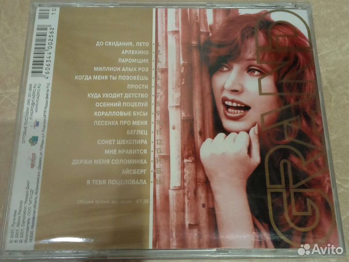 Диск с музыкой Алла Пугачёва