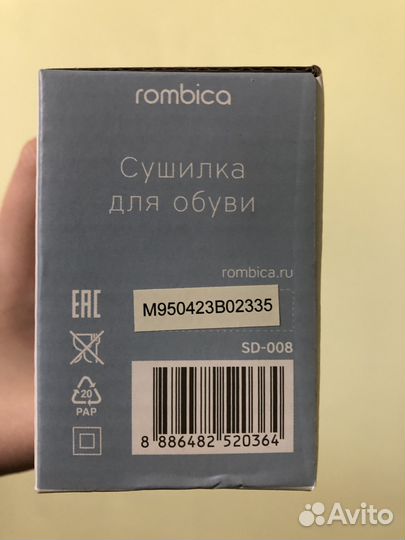 Сушилка для обуви rombica