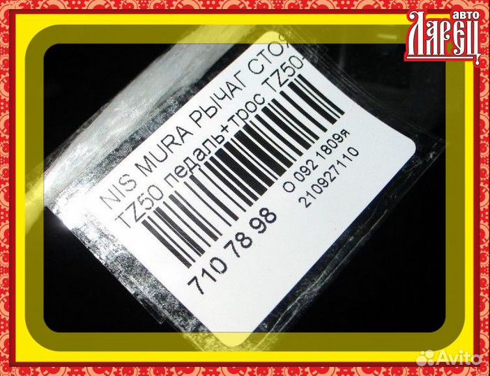 Рычаг стояночного тормоза Nissan Murano TZ50