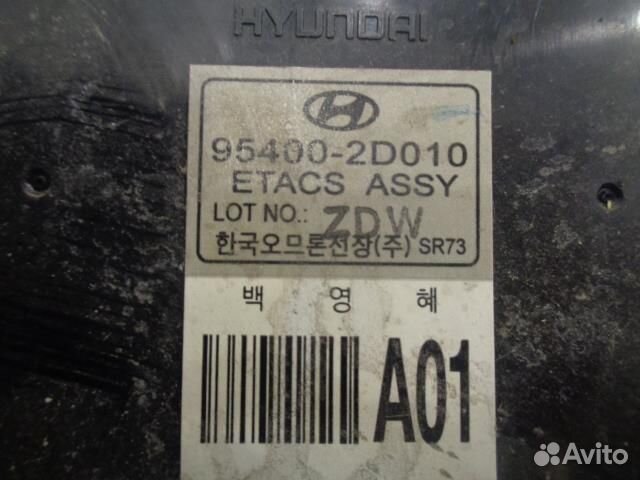 Блок управления центральным замком Hyundai Elantr