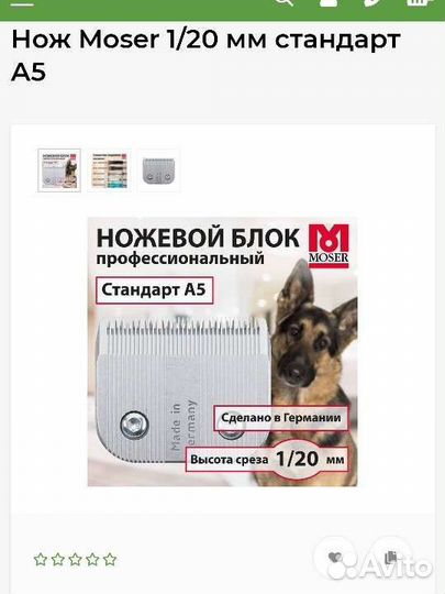 Ножевой блок для стрижки собак Moser