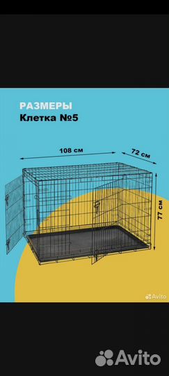 Клетка для собак