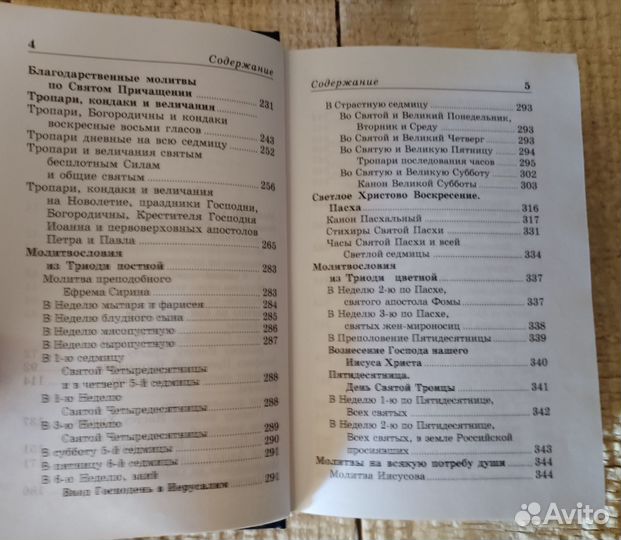 Полный православный молитвослов и псалтирь