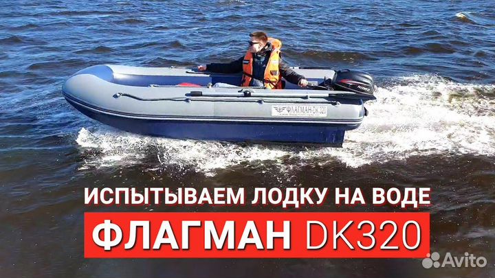 Лодка флагман DK-320 тюнинг