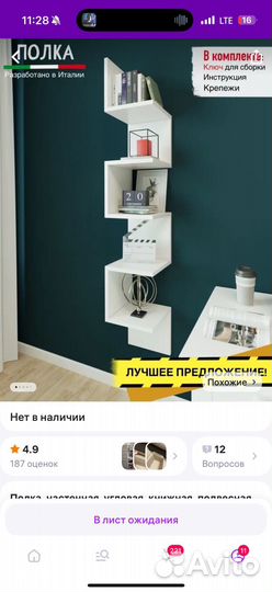 Полка собранная