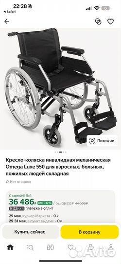 Новое кресло - коляска omega luxe 550