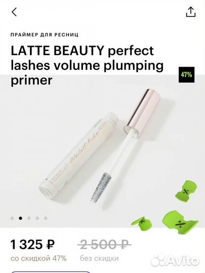 Праймер для ресниц latte