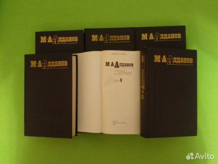 М.А.Алданов собрание сочинений в 6 томах