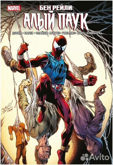 Комиксы человек паук комплект
